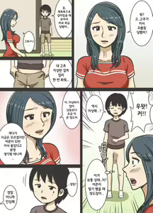 Page 3 of Musuko no Musuko ga Dekai | 아들의 아들이 크다 - preview thumbnail