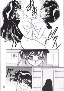 Page 22 of Ranma no Manma Bangaihen! - preview thumbnail