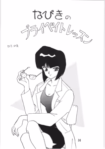 Page 35 of Ranma no Manma Bangaihen! - preview thumbnail