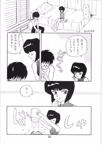 Page 37 of Ranma no Manma Bangaihen! - preview thumbnail