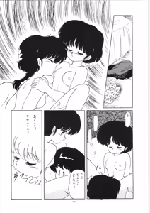 Page 9 of Ranma no Manma 3 - preview thumbnail