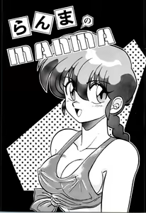 Ranma no Manma — hentai manga cover on Fhentai