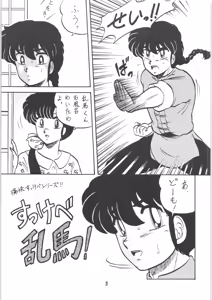 Page 4 of Ranma no Manma - preview thumbnail