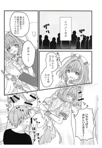 Page 5 of Riamu, Suko da! - preview thumbnail
