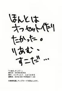 Page 10 of Riamu, Suko da! - preview thumbnail