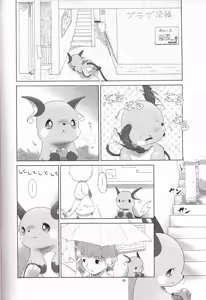 Page 5 of Rakurai Chuuihou | 落雷注意报 - preview thumbnail