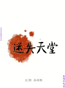 Page 58 of 迷失天堂【中文】 - preview thumbnail