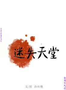 Page 70 of 迷失天堂【中文】 - preview thumbnail