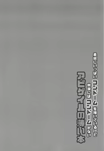 Page 3 of Hyoushi ni Ippai Condom o Kaiteiru kedo Nakami ni wa Condom ga Nai Abigail no Usui Hon | 표지에 많은 콘돔을 그렸지만 내용에는 콘돔이 없는 애비게일 얇은 책 - preview thumbnail