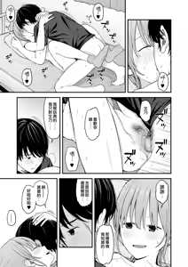 Page 13 of Kimishika Mieteinaikara | 我的眼裡只有你 - preview thumbnail