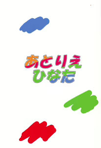 Page 18 of Aete Hakanai Kimi to no Mirai - preview thumbnail