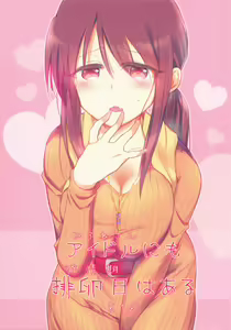 Mifune-san ni mo Hatsujouki wa Aru - hentai manga cover image