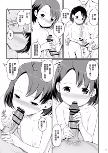 Page 15 of P-san to Issho! 2 - preview thumbnail