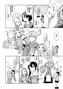 Page 28 of P-san to Issho! 2 - preview thumbnail