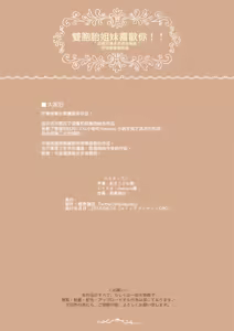 Page 15 of Futago wa Kimi ga Suki!! "Ryoumimi kara Ecchi na Saimin Kakechatta" | 雙胞胎姐妹喜歡你!! "從兩耳傳來色情的催眠♪" - preview thumbnail