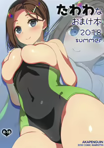 Tawawa na Omakebon 2018 summer — hentai manga cover on Fhentai