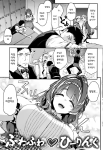 Page 12 of Fuwatoro H Land | 후와토로 에찌 랜드 - preview thumbnail
