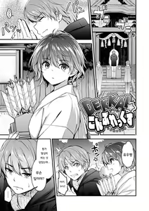 Page 82 of Fuwatoro H Land | 후와토로 에찌 랜드 - preview thumbnail