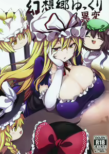 Gensoukyou Yukkuri Ihen — hentai manga cover on Fhentai