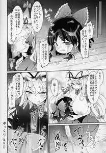 Page 15 of Gensoukyou Yukkuri Ihen - preview thumbnail
