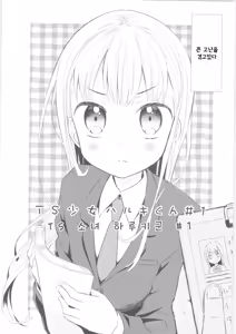 Page 3 of TS Shoujo Haruki-kun - preview thumbnail
