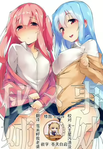 Himegoto Shimai - hentai manga cover image