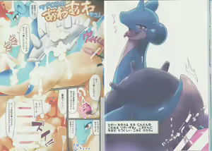 Page 14 of Lapras ni Norarete - preview thumbnail
