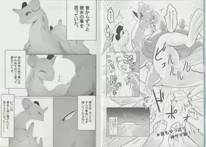 Page 9 of Lapras ni Norarete - preview thumbnail
