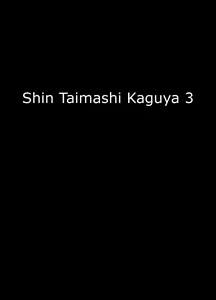 Shin Taimashi Kaguya 3 — hentai manga cover on Fhentai