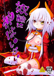 Dorei ni Kami wa Inai - hentai manga cover image