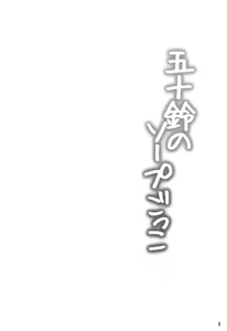 Page 3 of Isuzu Collection San - preview thumbnail