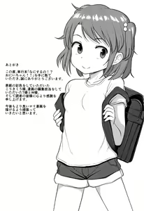 Page 178 of Nani Suru no!? Onii-chan!! - preview thumbnail