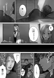 Page 121 of Netori Esthe de, Konya, Tsuma ga.... - preview thumbnail