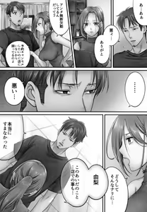 Page 123 of Netori Esthe de, Konya, Tsuma ga.... - preview thumbnail
