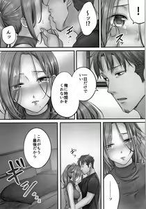 Page 128 of Netori Esthe de, Konya, Tsuma ga.... - preview thumbnail