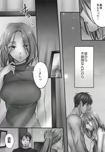 Page 155 of Netori Esthe de, Konya, Tsuma ga.... - preview thumbnail