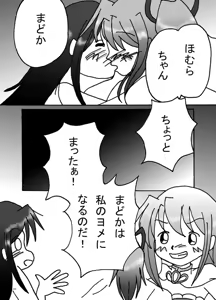 Page 19 of Mousou Shoujo Homura Magica - preview thumbnail