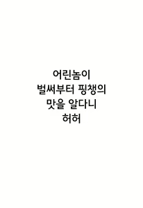 Page 26 of Kokuhaku | 고백 - preview thumbnail