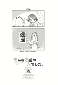 Page 57 of SON-NA NAMAE NO HITO DESHITA. - preview thumbnail