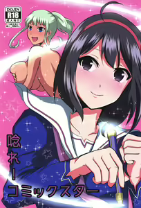 Unare! Comic Star — hentai manga cover on Fhentai
