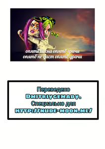 Page 26 of JoJo's Bizarre Adventure - Stone Ocean - Girls by Night + Bonus - preview thumbnail