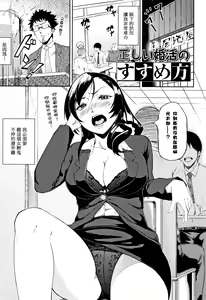 Tadashii Konkatsu no Susumekata — hentai manga cover on Fhentai