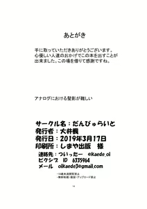 Page 13 of Saimin Nikubenki Sumireko Hen - preview thumbnail