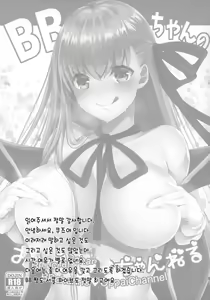Page 14 of BB-chan no Oppai Channel | BB 쨩의 가슴 채널 - preview thumbnail