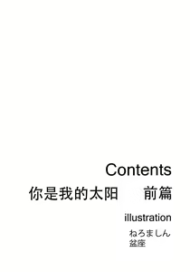 Page 3 of Kimi wa Boku no Taiyou da | 너는 나의 태양 - preview thumbnail