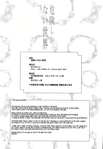Page 25 of Kiken Shika Nai Sekai - preview thumbnail