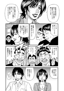 Page 100 of Hitozuma Shichou no Inbi na Seikou Kaikaku - preview thumbnail