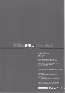 Page 16 of Bukiyou na Tenshi-chan Haitenai! - preview thumbnail