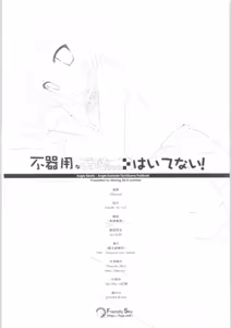 Page 21 of Bukiyou na Tenshi-chan Haitenai! - preview thumbnail