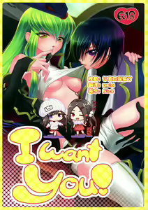 I want you! — hentai manga cover on Fhentai